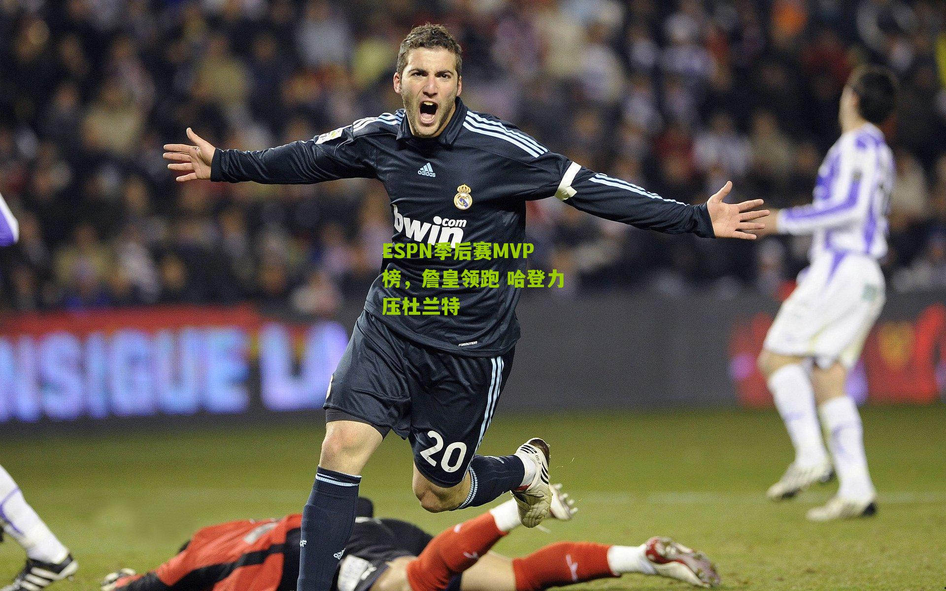 ESPN季后赛MVP榜,詹皇领跑 哈登力压杜兰特