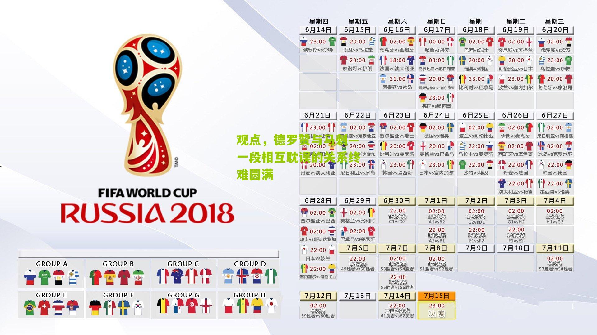 观点,德罗赞与马刺—一段相互耽误的关系终难圆满